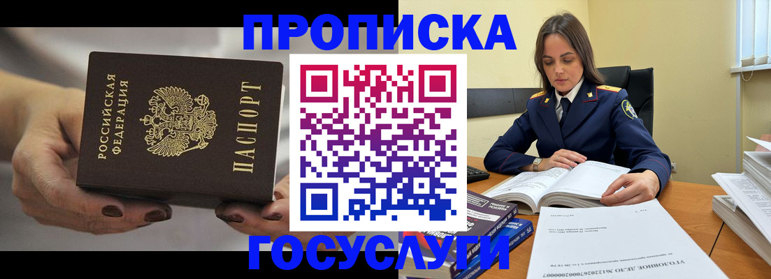 временная регистрация гарантия в Ачинске