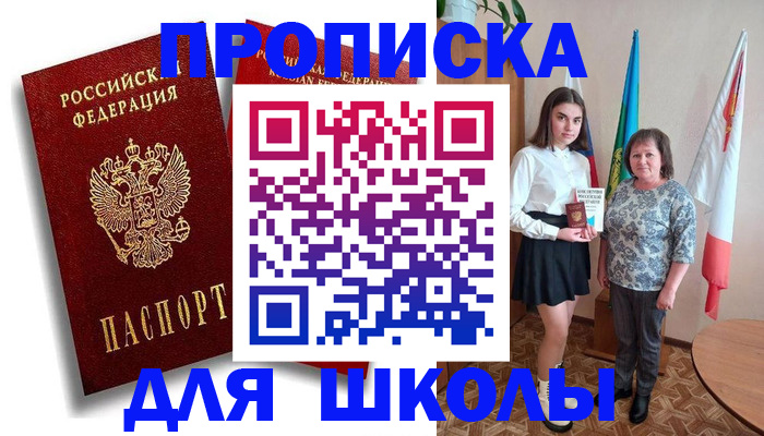 где прописаться в Ачинске