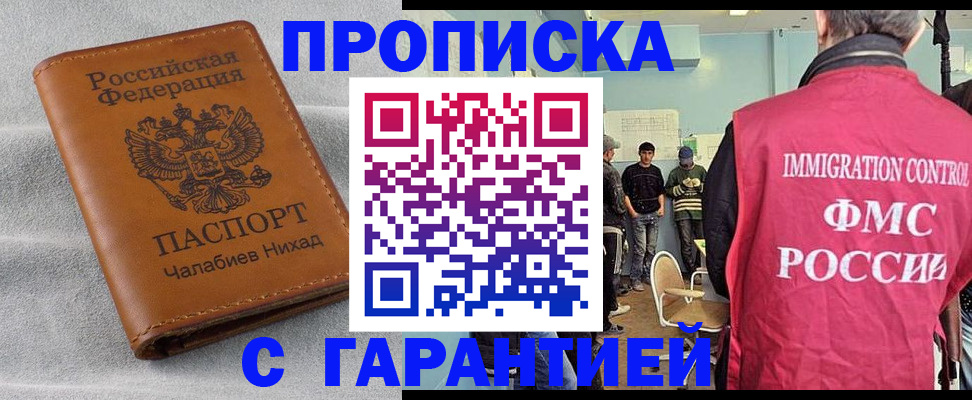 прописка в Ачинске
