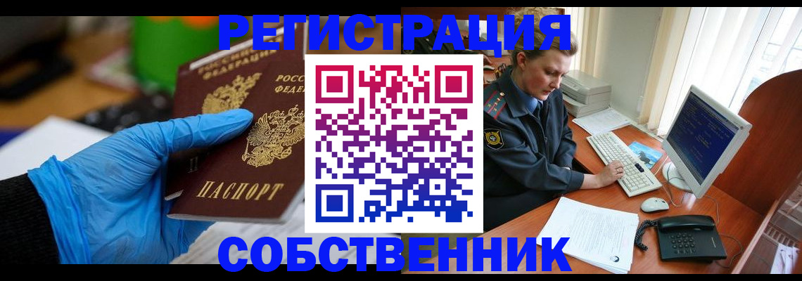 временная регистрация законно в Ачинске